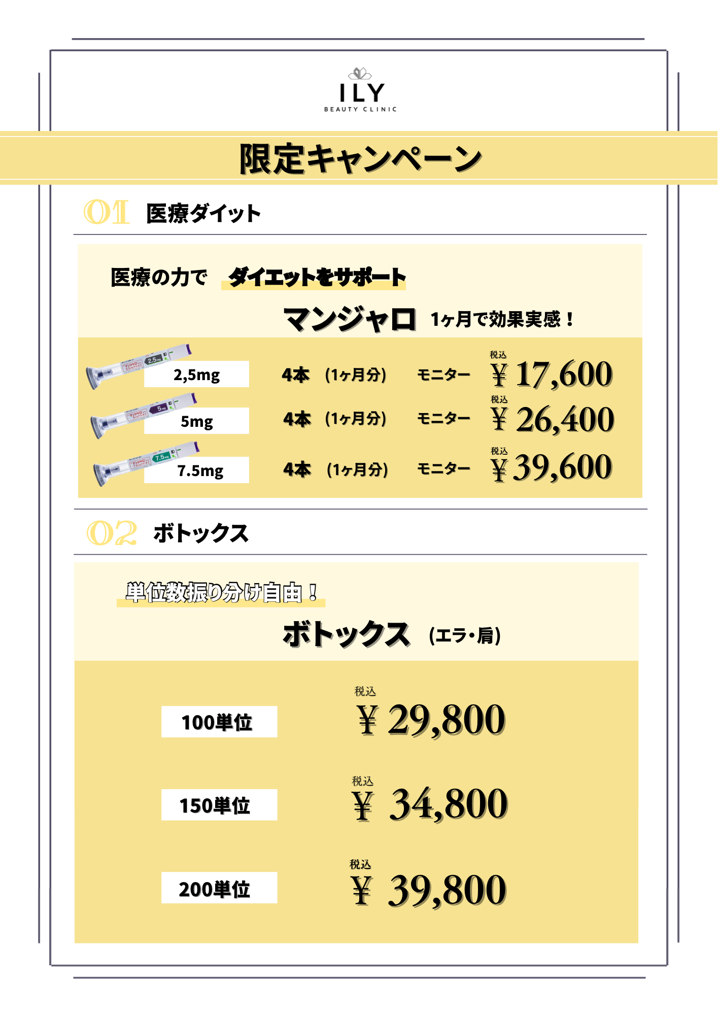 ボトックス10名限定割引