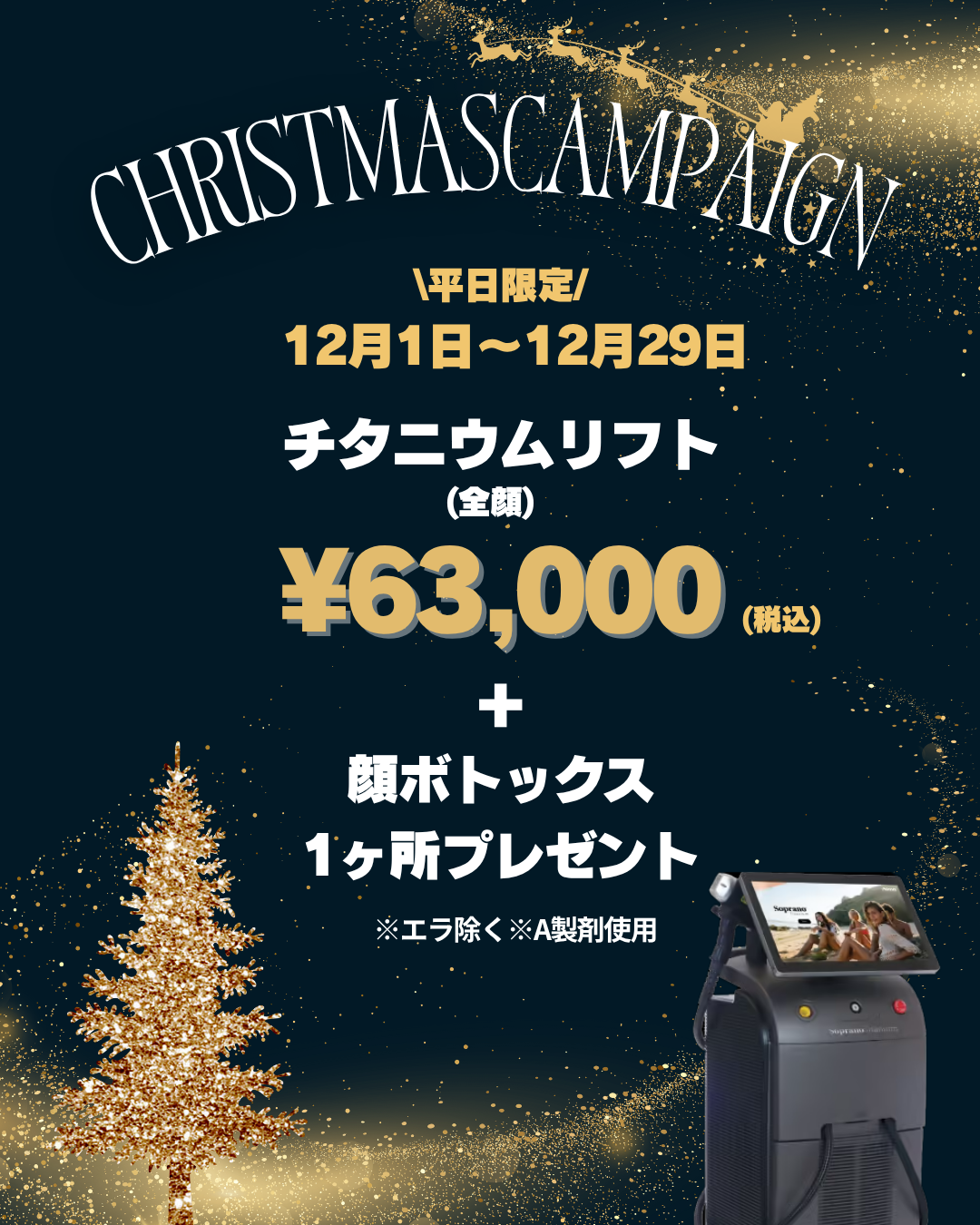 チタニウム限定キャンペーン