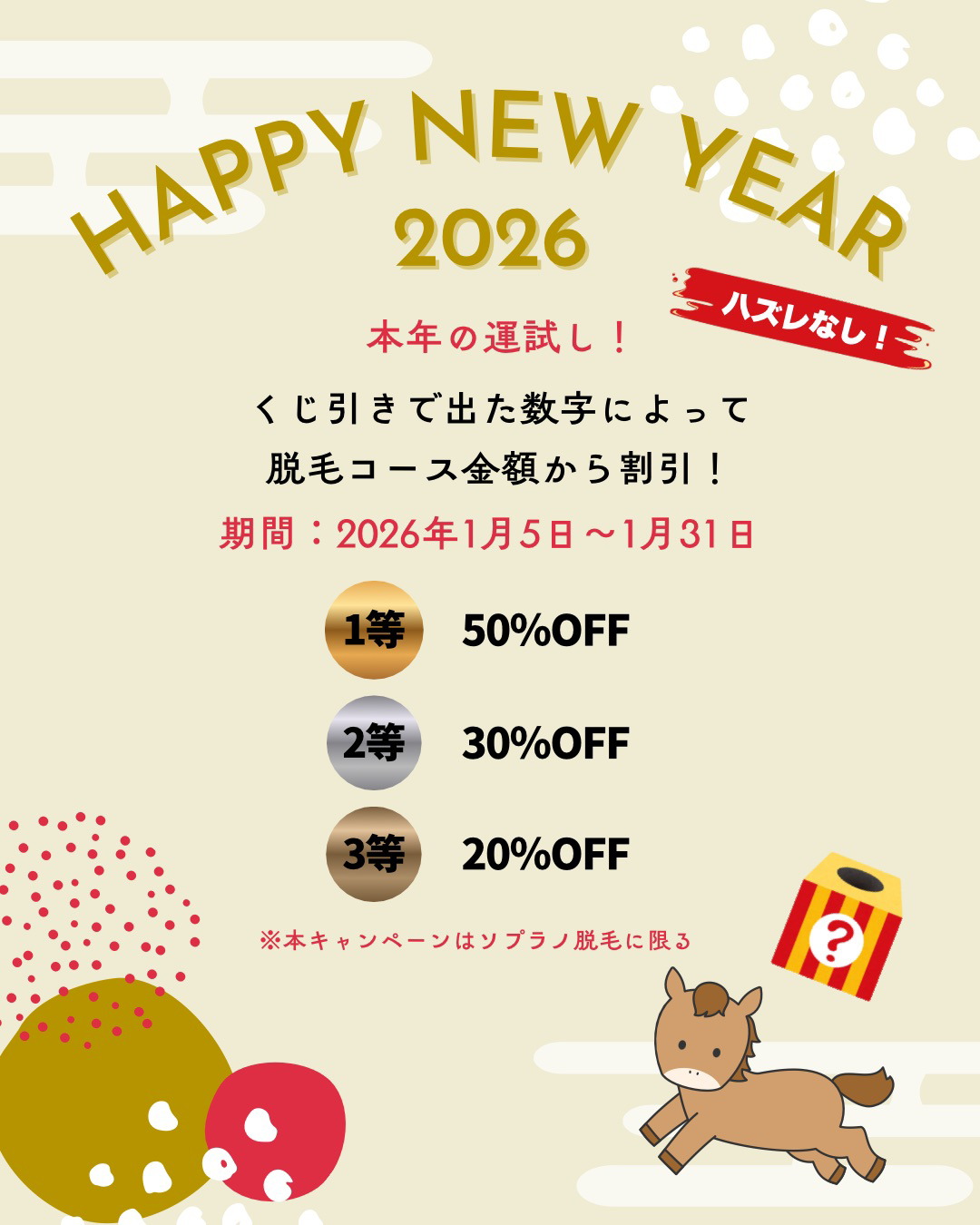 脱毛限定キャンペーン