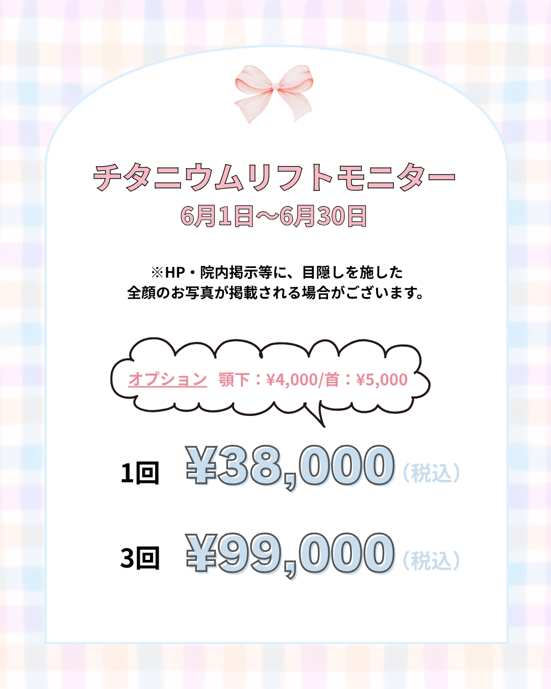 チタニウム限定キャンペーン