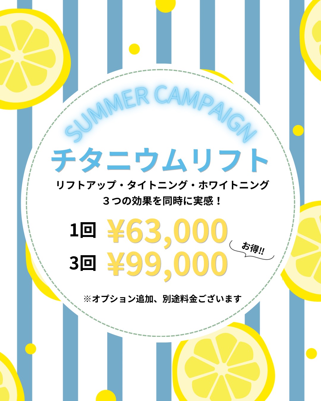 チタニウム限定キャンペーン