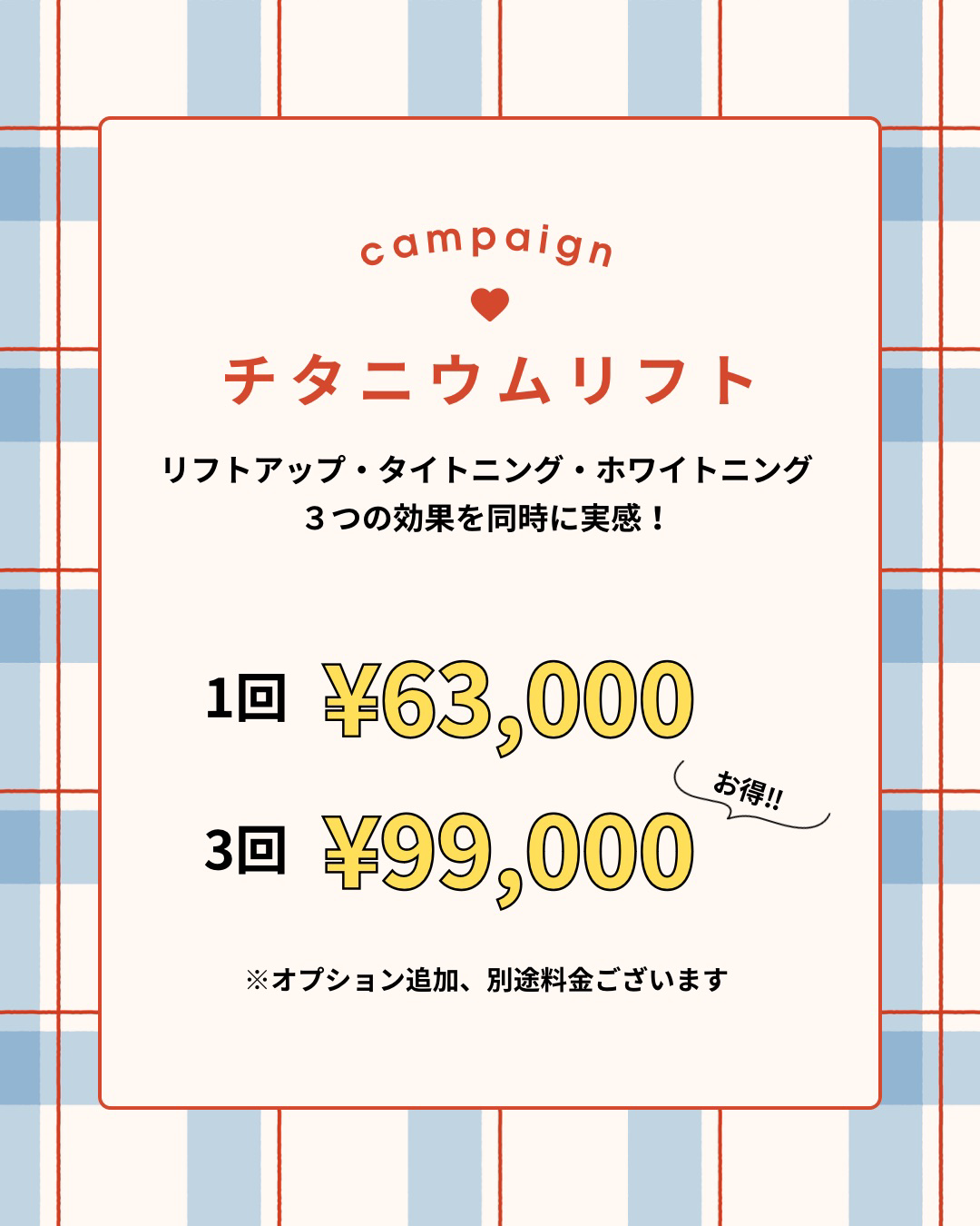 チタニウム限定キャンペーン