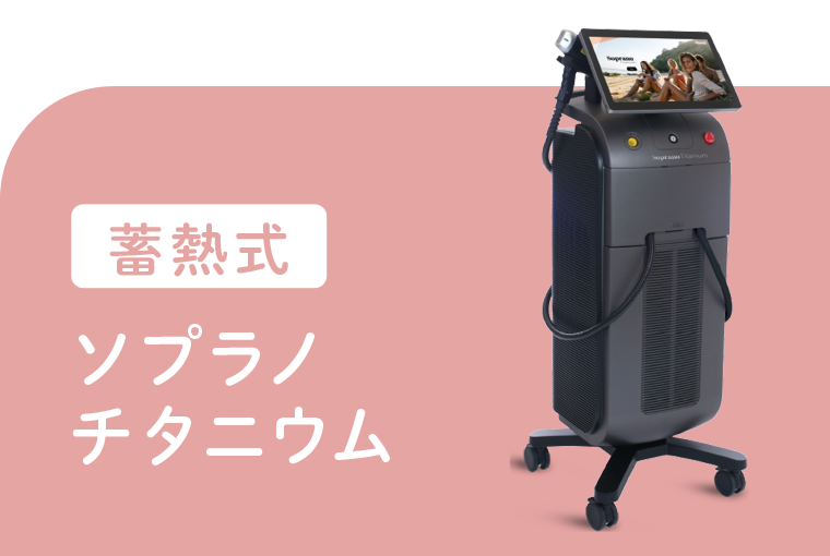 蓄熱式ソプラノチタニウム