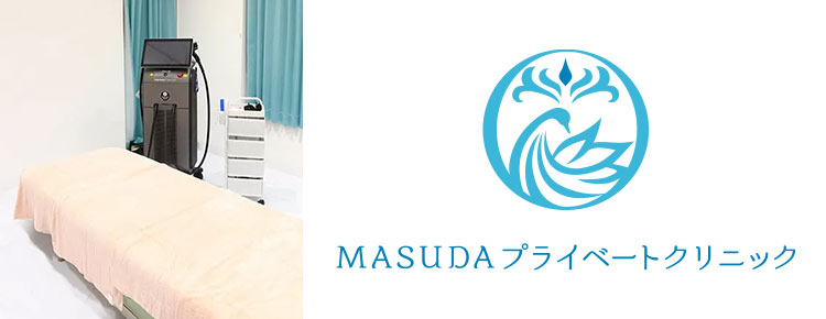 MASUDAプライベートクリニック